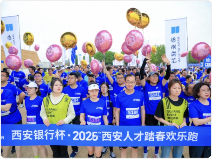人才奋楫，城市加速 西安银行杯·2025西安人才踏春欢乐跑，圆满举办！