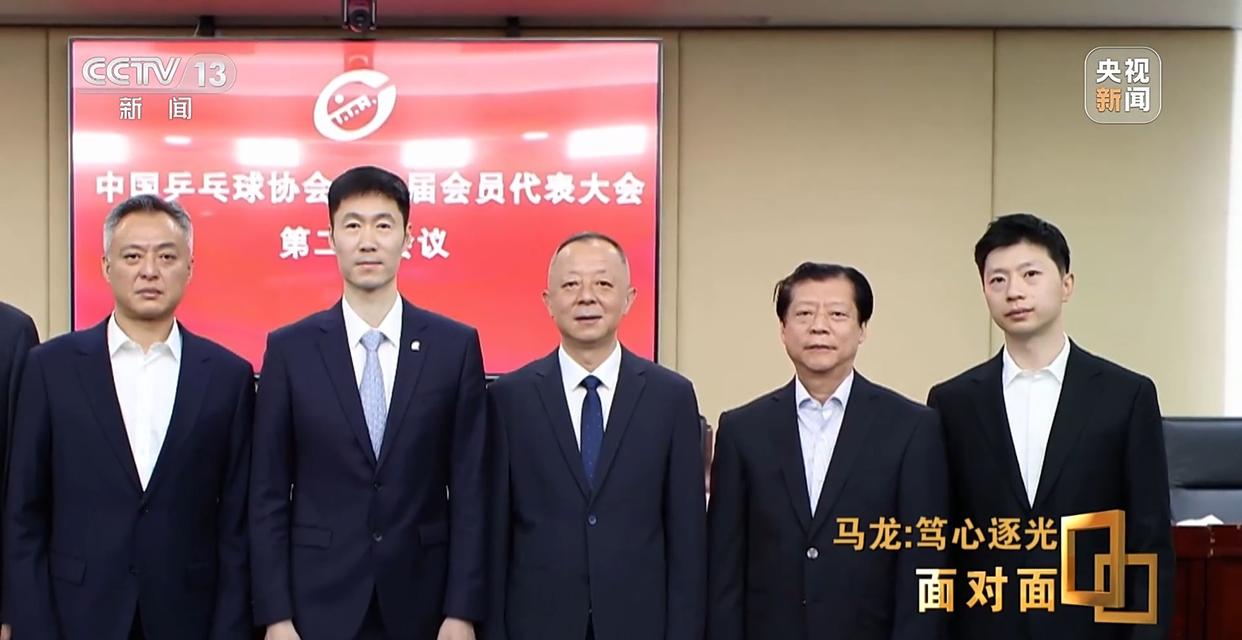 马龙：从“六边形战士”到乒协副主席 人生不止于金牌