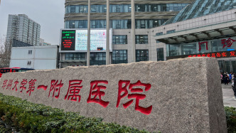 郑州大学第一附属医院一科室公众号被曝运营人员辱骂他人