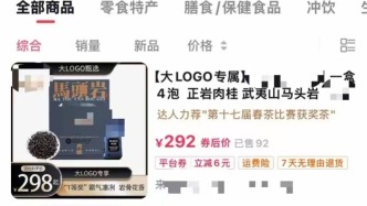 千万粉丝网红“大LOGO”带货茶叶被指虚假宣传 涉事茶企被查