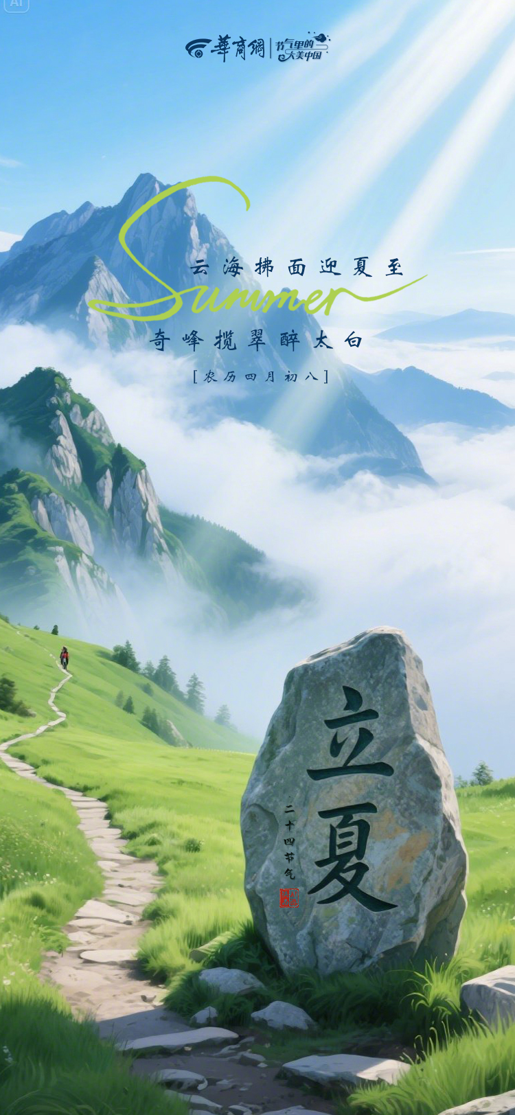立夏.jpg
