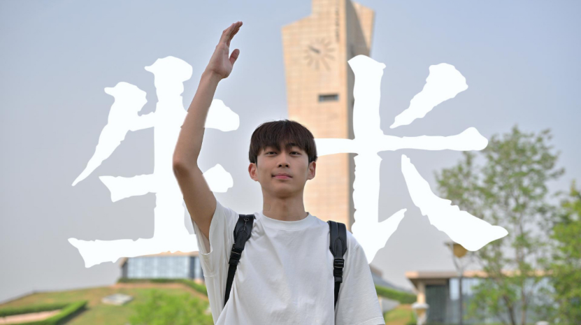 五四青年节|做自己，勇前行