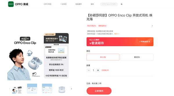 孙颖莎同款OPPO首款开放式耳机Enco Clip官宣