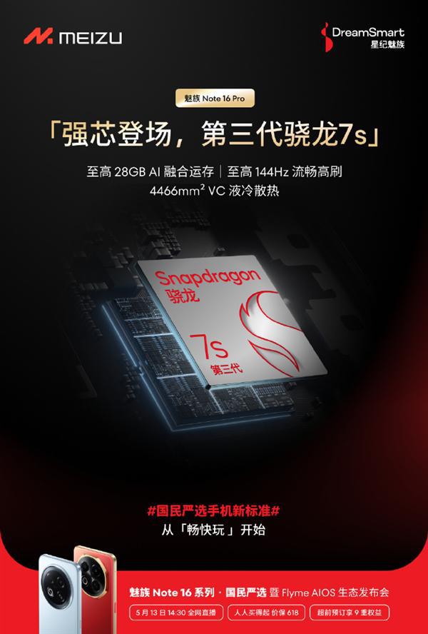 魅族Note 16系列宣布5年流畅