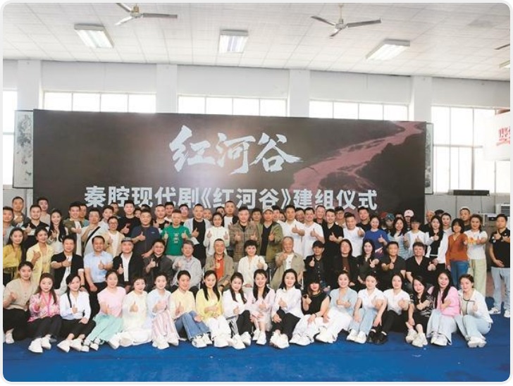 秦腔秦声再现银幕史诗 秦腔现代剧《红河谷》西安开排