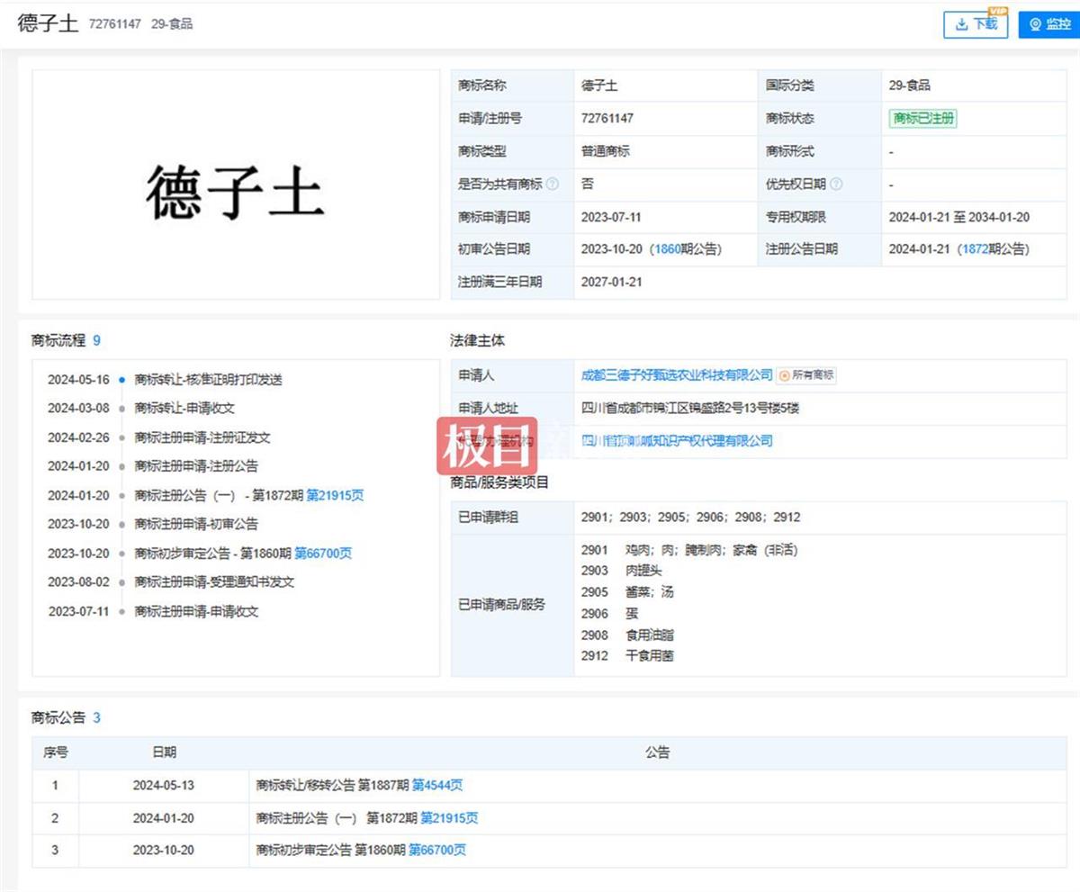 “三德子”赵亮直播间卖土鸡 外包装商标实为“德子土”