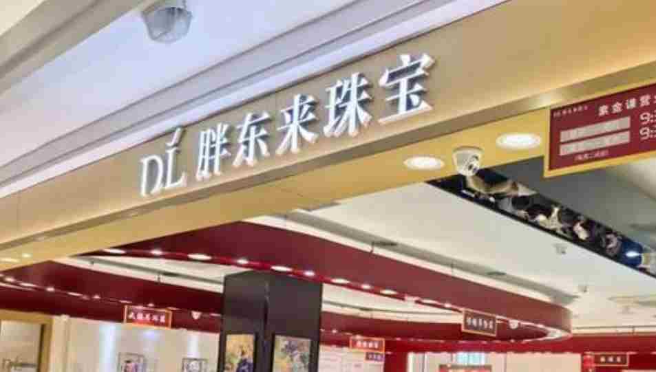 胖东来和田玉专柜销售火爆 已改为线上约号模式