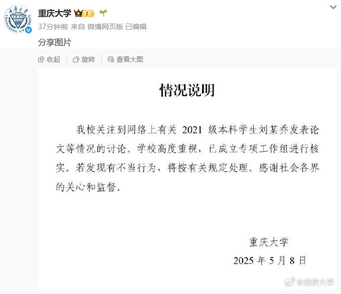 本科生发表十余篇SCI论文？重庆大学通报