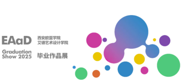 西安欧亚学院EAaD艾德艺术设计学院2025毕业季开幕式圆满举行
