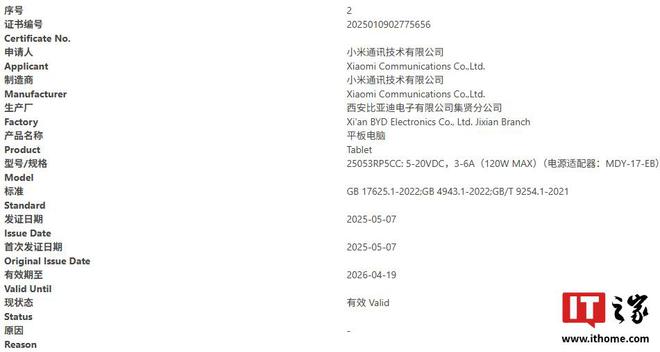 小米新平板通过国内 3C 认证