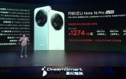魅族 Note 16 Pro 手机发布