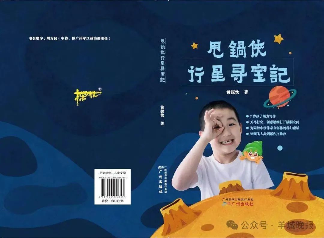 广州9岁小孩哥创吉尼斯纪录 两年出版两本科幻小说