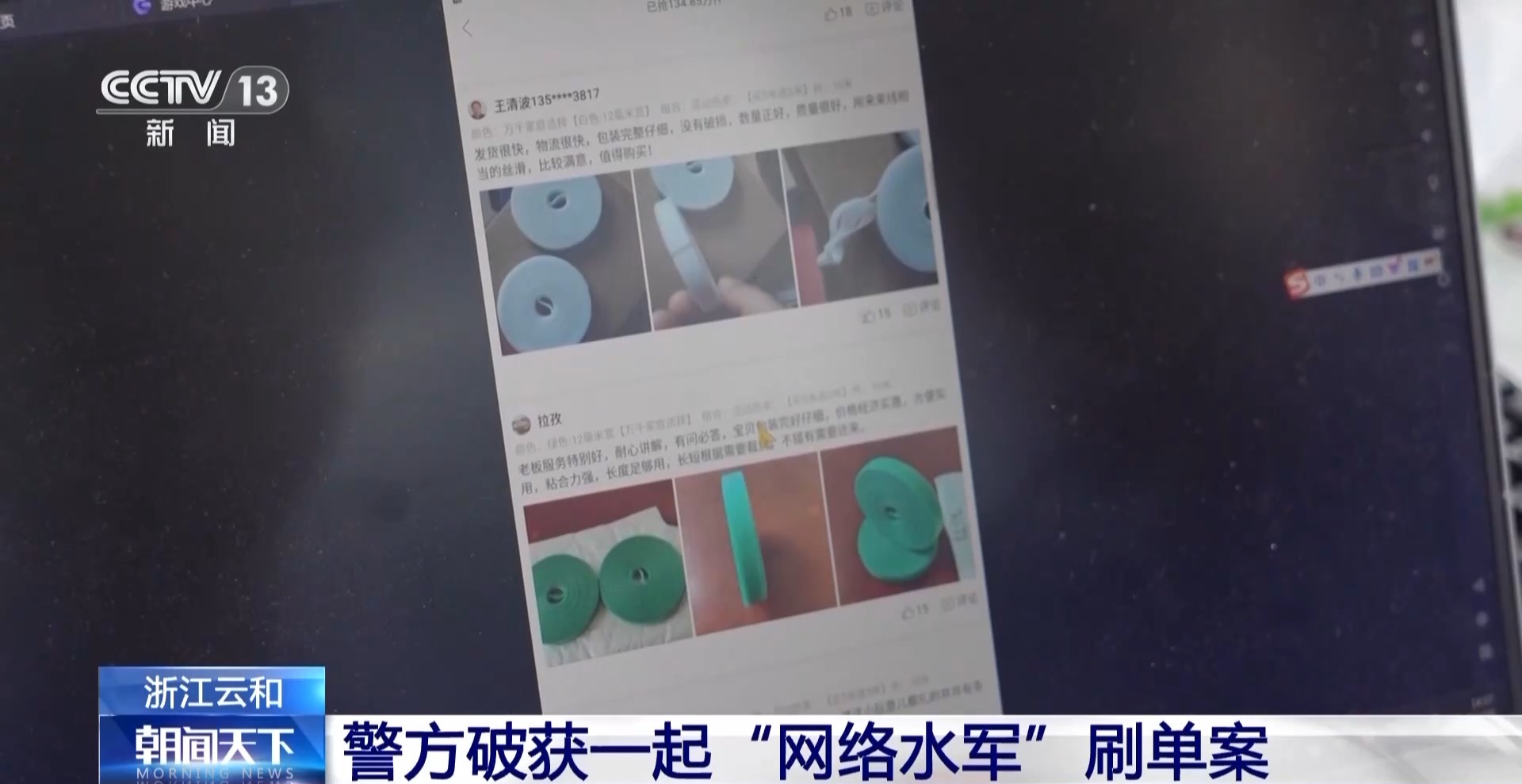 “万人疯抢”的爆款可能是刷出来的 警方破获一起刷单案