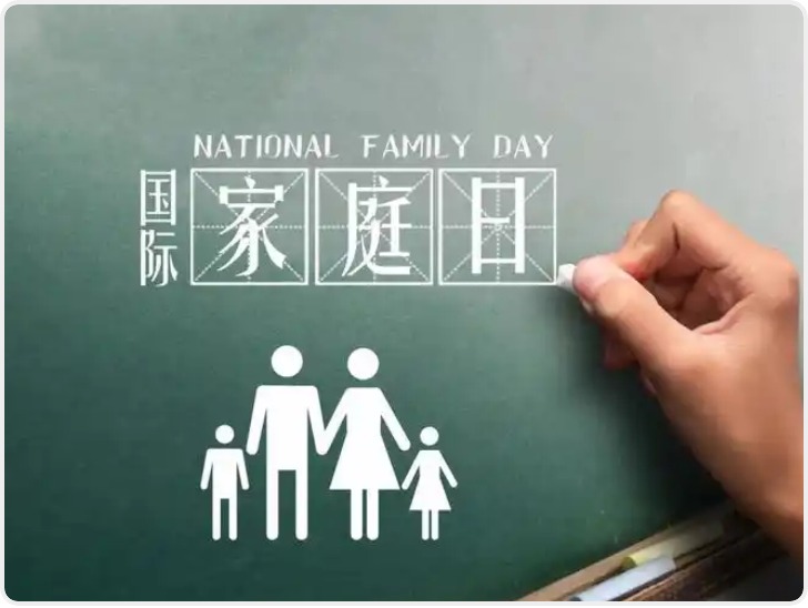 今天是国际家庭日！别把最坏的脾气留给最爱的家人