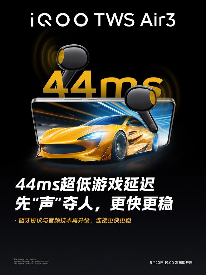 iQOO TWS Air3 耳机5月20日开售