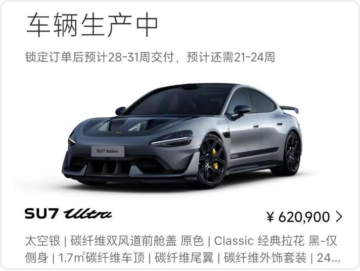 数百小米SU7Ultra车主要求退车或重新定车 市监部门：不予立案