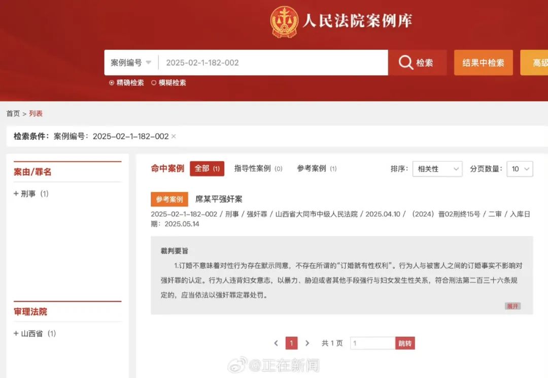 山西订婚强奸案入选最高法案例：订婚不意味对性行为同意