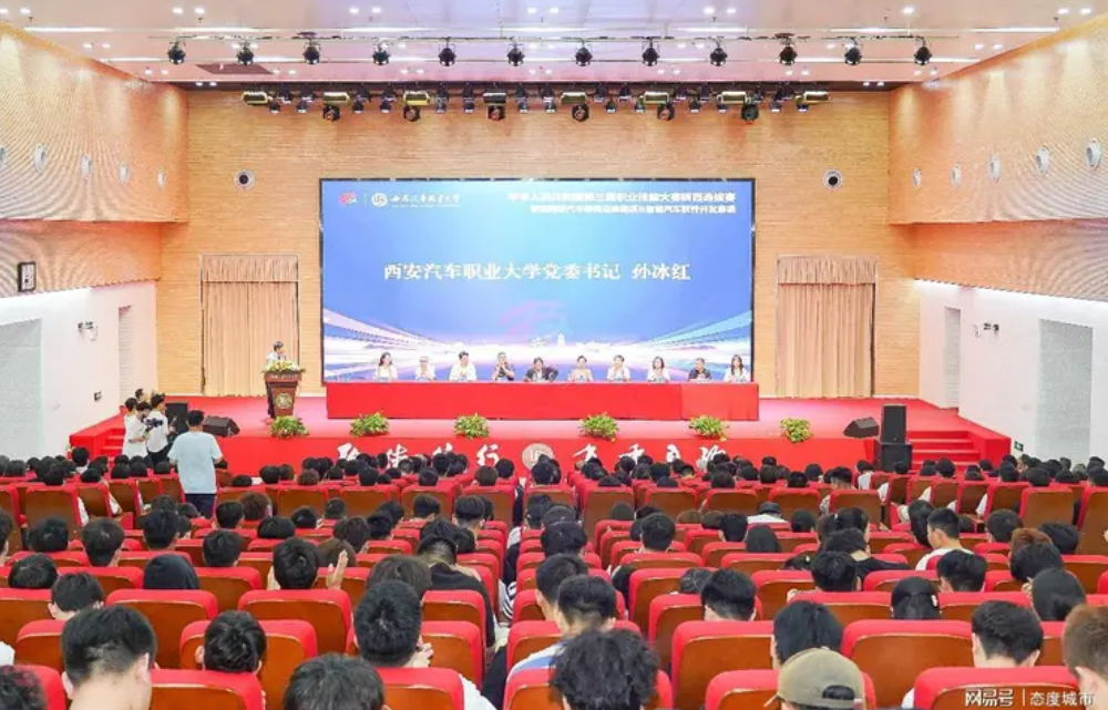 西安汽车职业大学成功举办第三届全国职业技能大赛两赛项陕西选拔赛开幕式