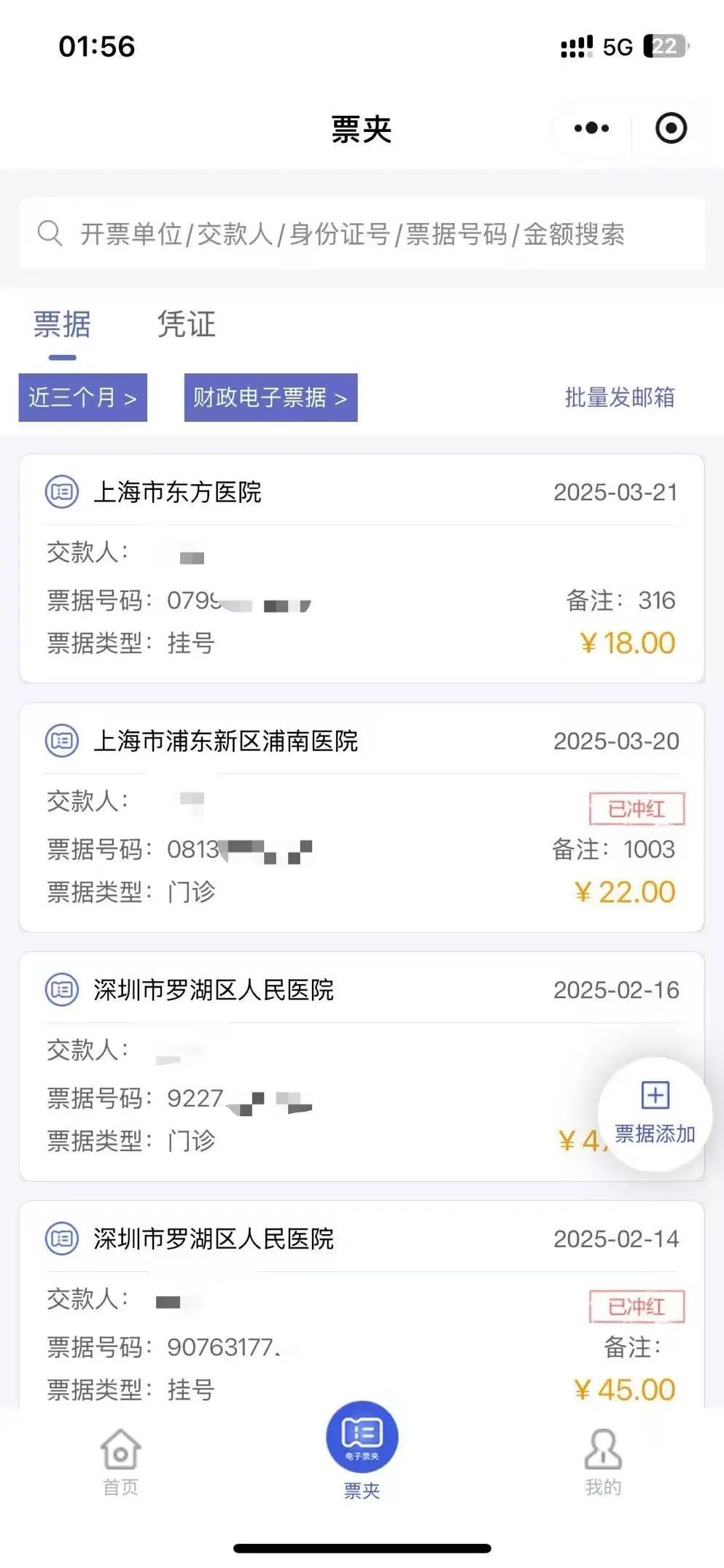 嫌疑人部分就医记录