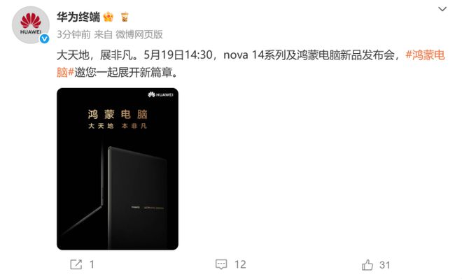 华为官宣鸿蒙电脑非凡大师版