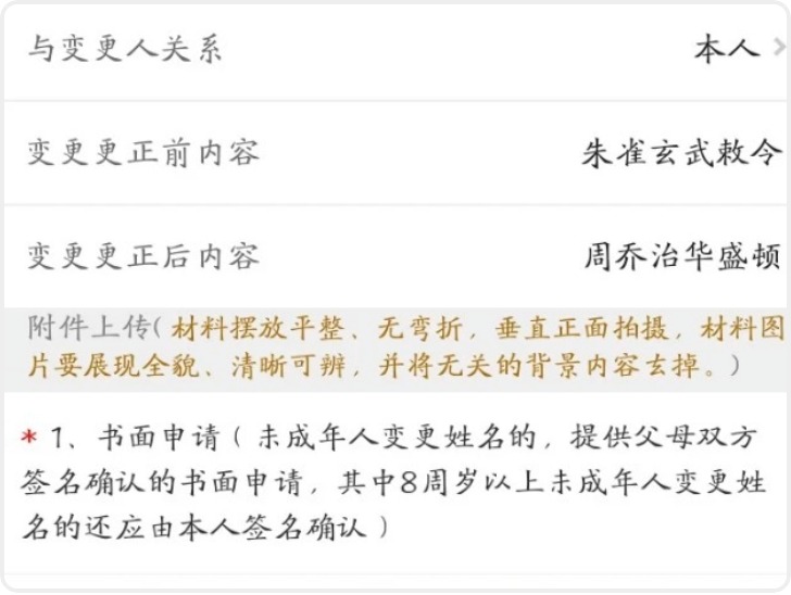 “朱雀玄武敕令”已改名为“周乔治华盛顿”！后续或再改名