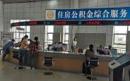西安住房公积金管理中心最新通知