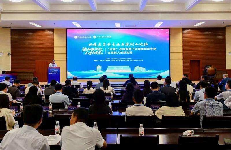 华商头条|首届环境类学科专业立德树人论坛在西安建筑科技大学召开