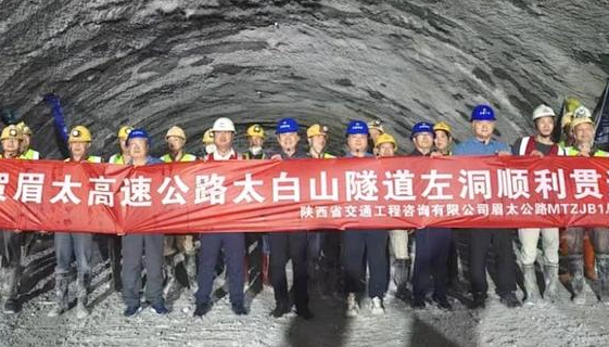 预计今年通车 眉太高速太白山隧道左洞顺利贯通