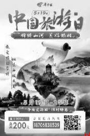 乘旅游专列赴山海之约