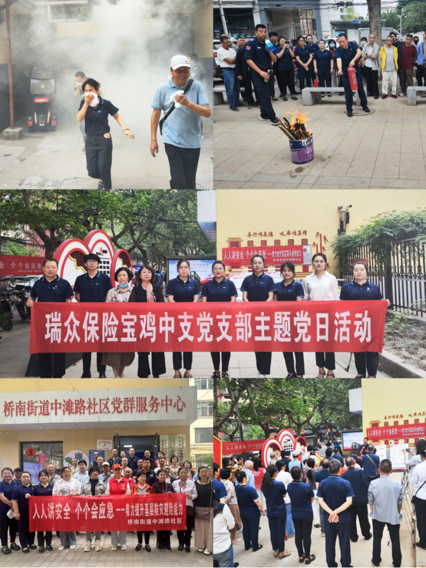 人人讲安全 个个会应急——瑞众保险宝鸡中支开展消防安全培训及应急演练主题党日活动