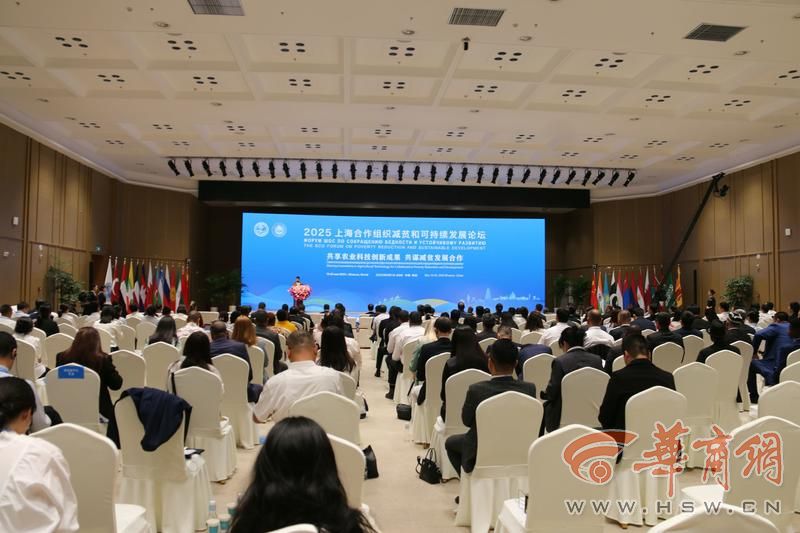 2025上海合作组织减贫和可持续发展论坛杨凌分论坛举行