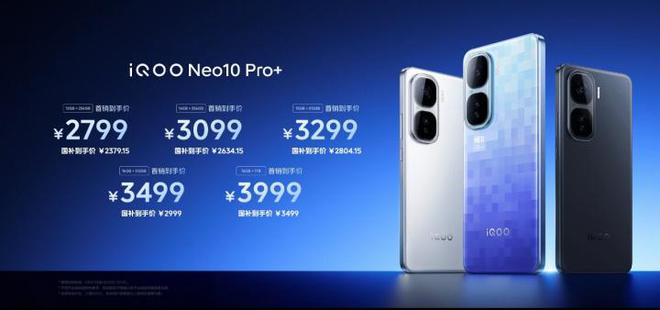 iQOO Neo10 Pro+发布2799起 