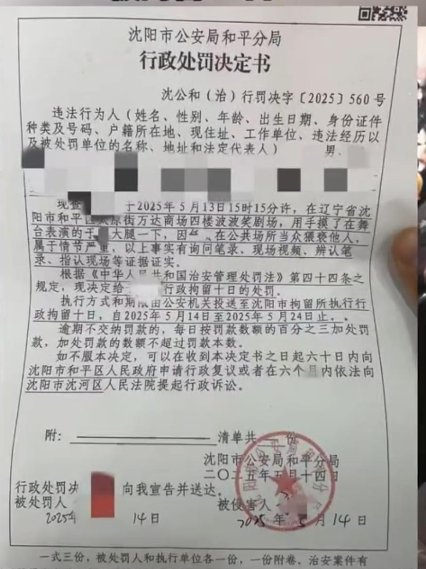 被男子猥亵的脱口秀女演员后续演出正常 近三天演出票已售罄