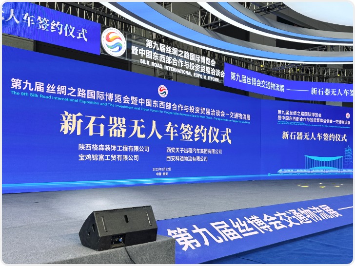 新石器无人车亮相丝博会 签约四家企业共拓陕西无人配送市场