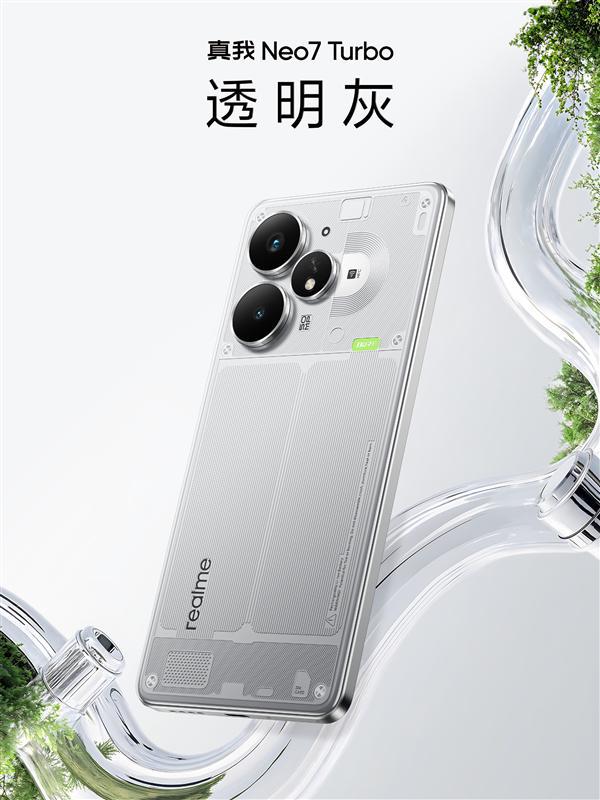 真我Neo7 Turbo透明灰真机首曝