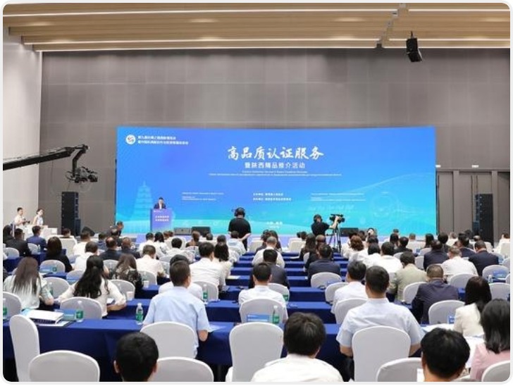 第九届丝博会高品质认证服务暨陕西精品推介活动在西安举办