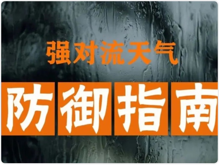 陕西局地大雨！短时强降水+雷暴大风！强对流天气防御指南