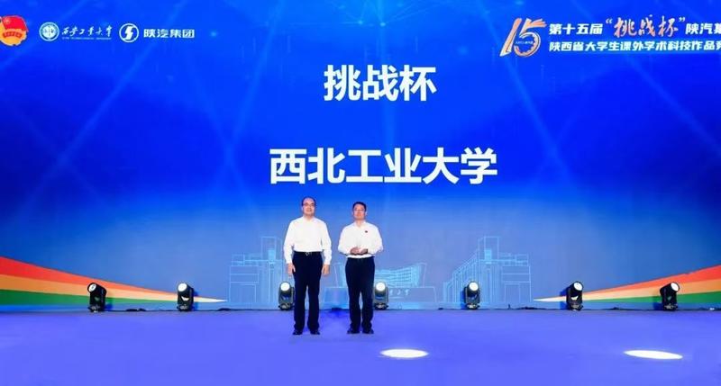 “挑战杯”课外学术科技作品竞赛：西工大特等奖数量位列全省第一