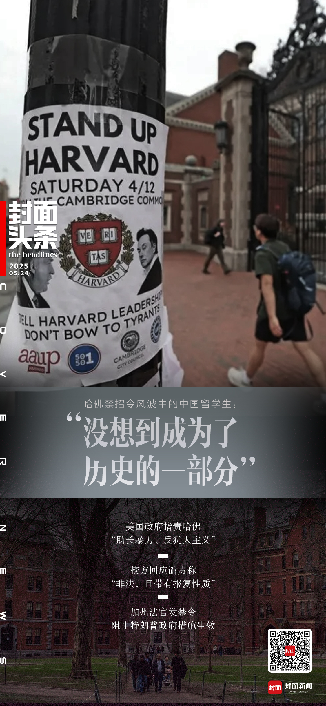 哈佛大学“禁招令”风波下的中国留学生：没想到成为了历史的一部分