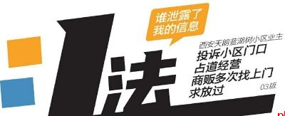 投诉小区门口占道经营 商贩多次找上门求放过