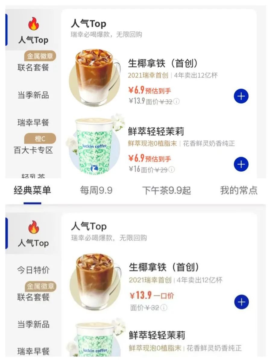 瑞幸降价迈入“6块9”时代？最新回应：双节特惠福利