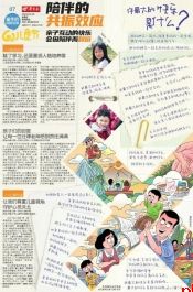 陪伴的共振效应