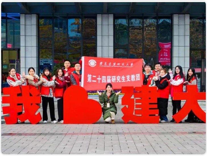 西安建大研究生赴甘肃支教 用爱书写青春华章