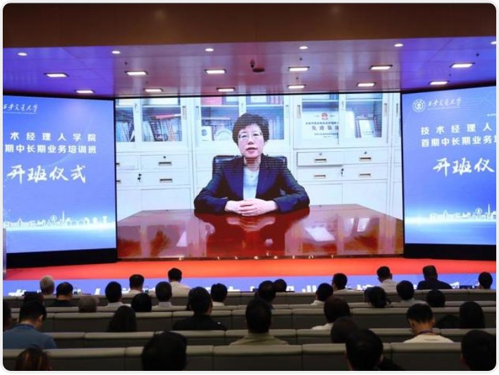 技术经理人学院首期中长期业务培训班开班仪式在西安交大举行