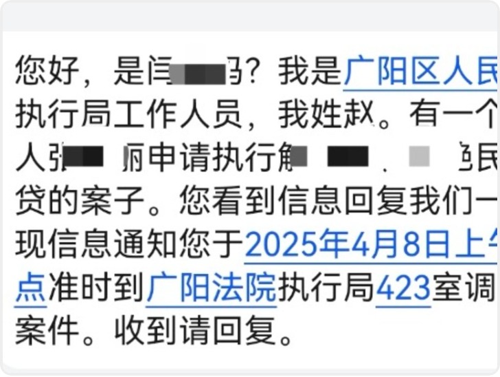 廊坊一女子称法院找错人：因与被执行人姓名同音屡遭传唤调查