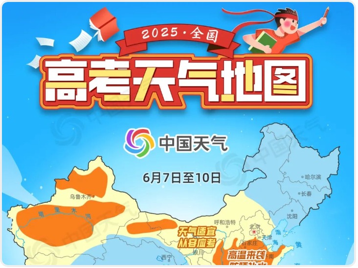2025高考天气：多地将遭高温“烤验” 关中地区最高可达38℃