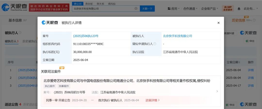快手被执行3300万元
