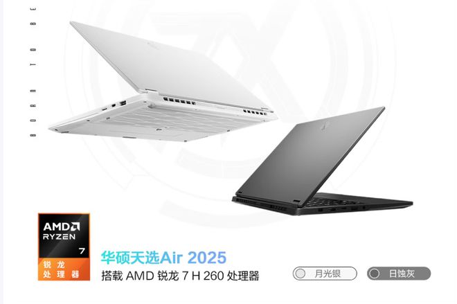 华硕天选 Air 2025 高性能轻薄本首发开售