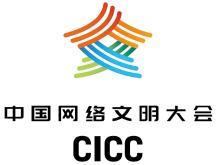 2025年中国网络文明大会