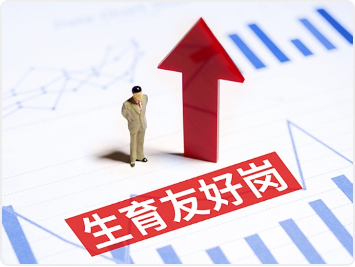 华商头条|陕西将在20个县（市、区）试点“生育友好岗”